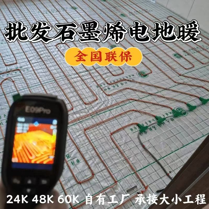 铁东区 石墨烯电地暖公司哪家好？合理报价深度解析